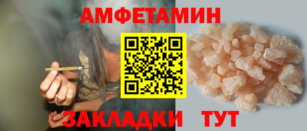 Амфетамин Розовый  Вход с VPN  Амфетамин  Светлоград 