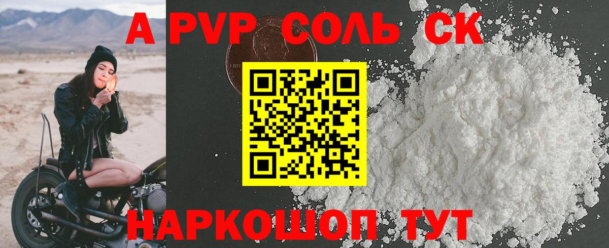 APVP СК  A-PVP мука  где купить   A-PVP крисы CK  Светлоград  Вход с VPN 