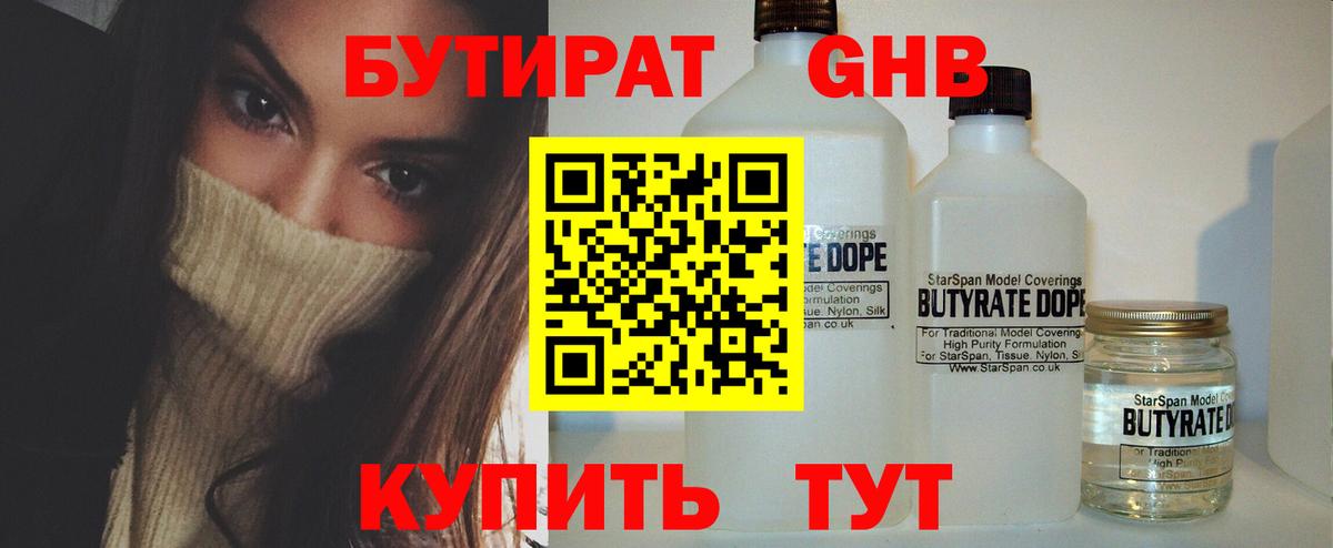 БУТИРАТ Butirat  Вход с VPN  Светлоград 