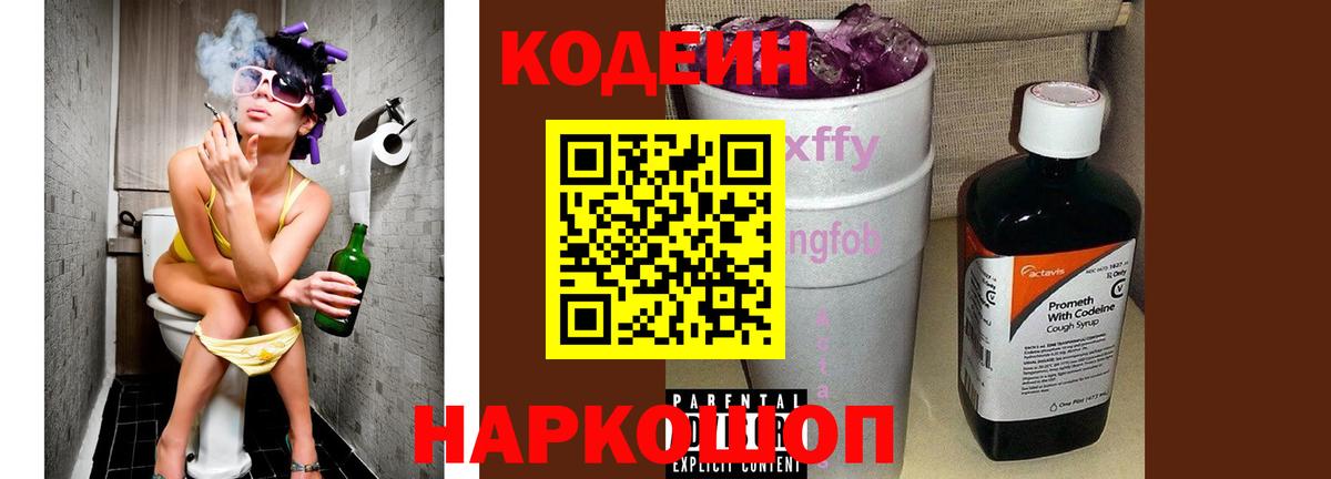 Codein напиток Lean (лин)  Кодеиновый сироп Lean напиток Lean (лин)  Светлоград  Вход с VPN 