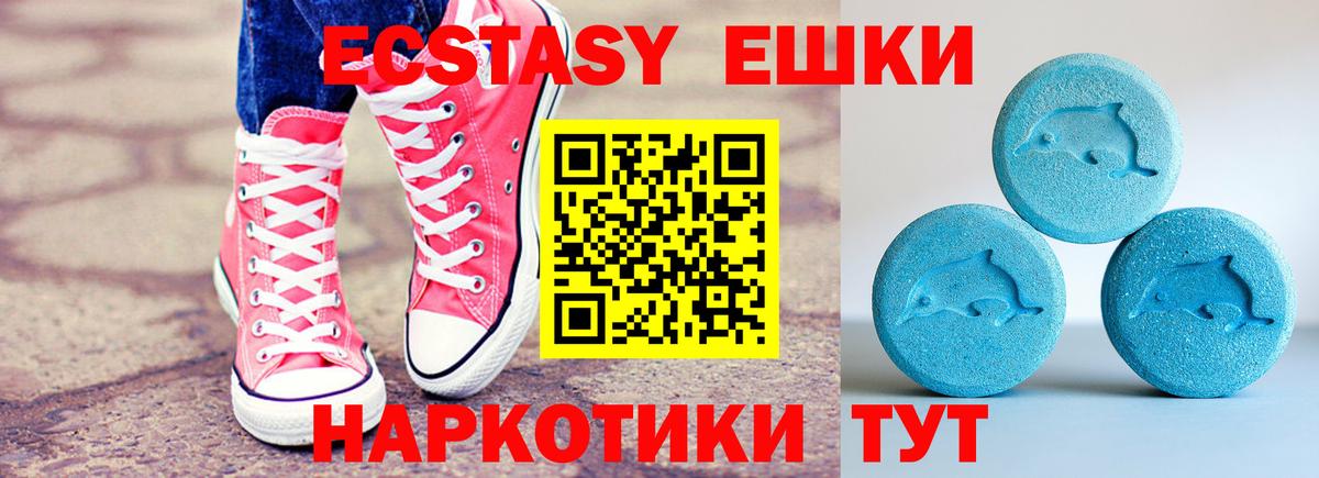 ЭКСТАЗИ 280мг Светлоград