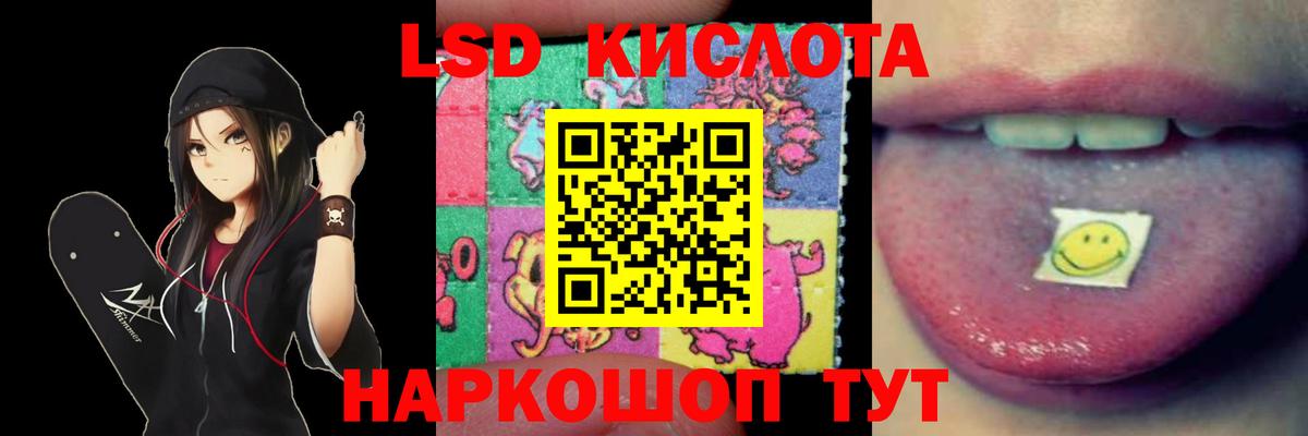 LSD-25 экстази кислота  ЛСД экстази кислота  Вход с VPN  Светлоград 