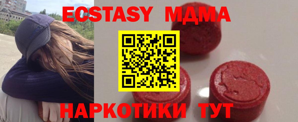 МДМА crystal  Вход с VPN  MDMA Molly  Светлоград 