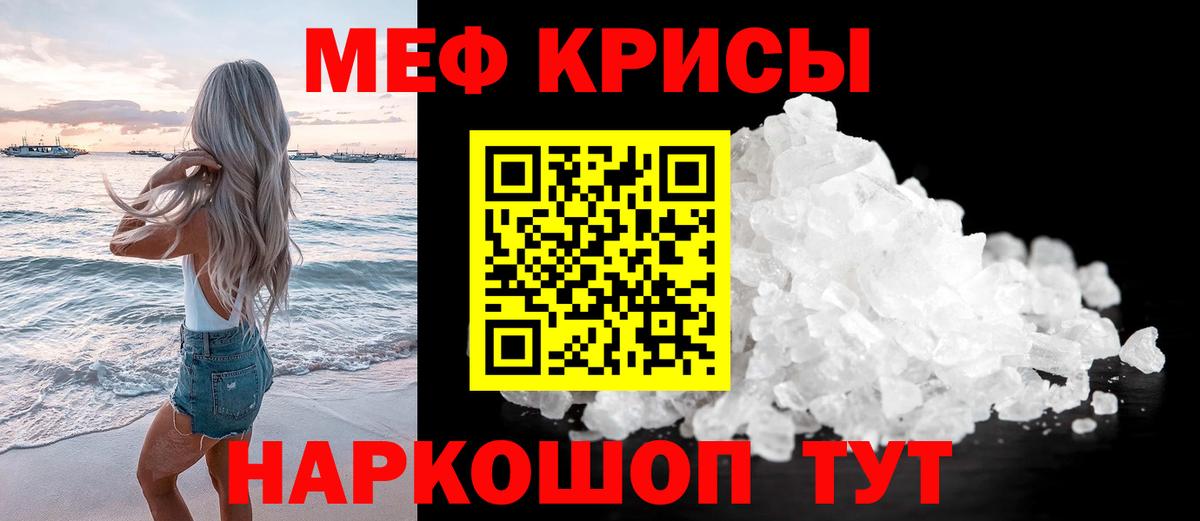 Меф кристаллы Светлоград