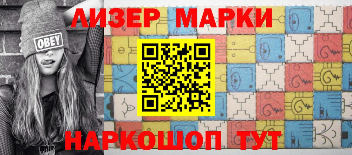 Светлоград  Наркотические марки 1,8мг  Вход с VPN  Наркотические марки 1,8мг 