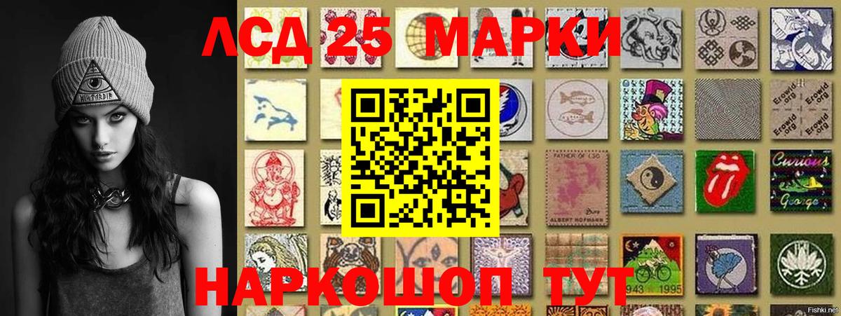 Марки 25I-NBOMe 1500мкг Светлоград