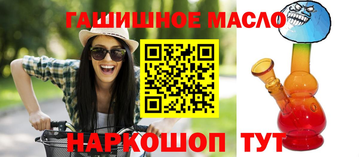 ТГК THC oil Светлоград